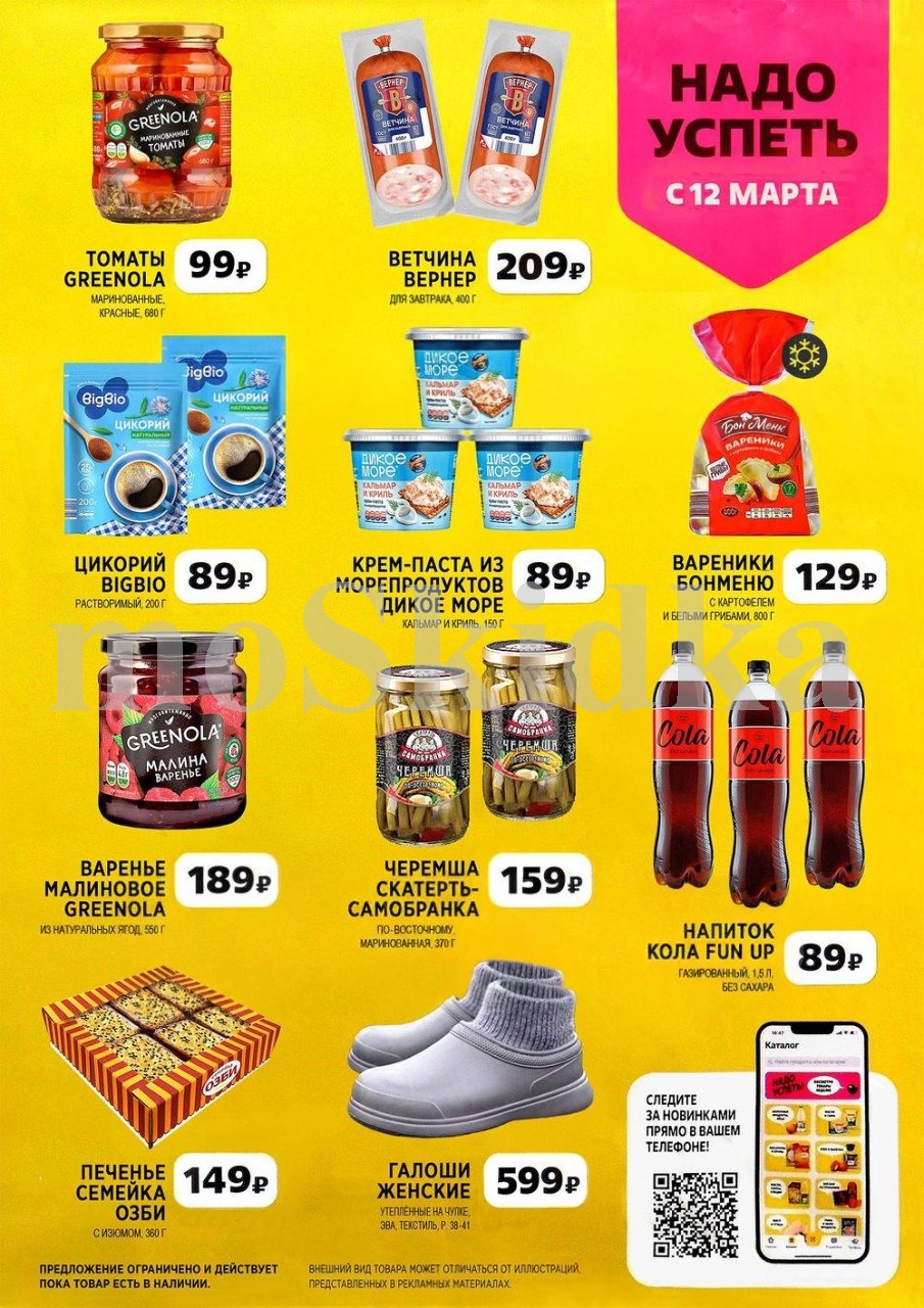 Суперцены на ветчину,  томаты, печенье, галоши! Акция Чижика с 12 марта